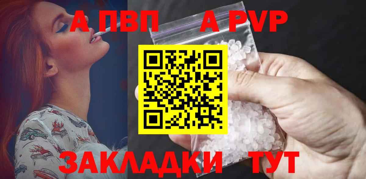 Липецк  Alpha PVP СК  A-PVP крисы CK  Вход с VPN 