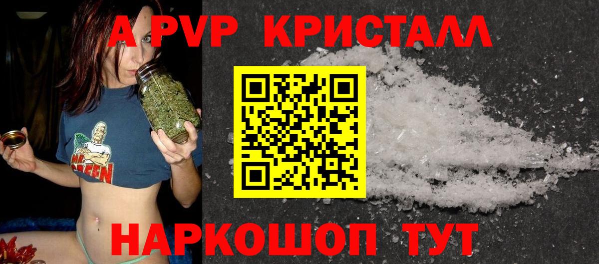 A-PVP мука Липецк