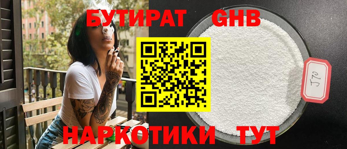 БУТИРАТ оксибутират  Вход с VPN  Бутират  Липецк 