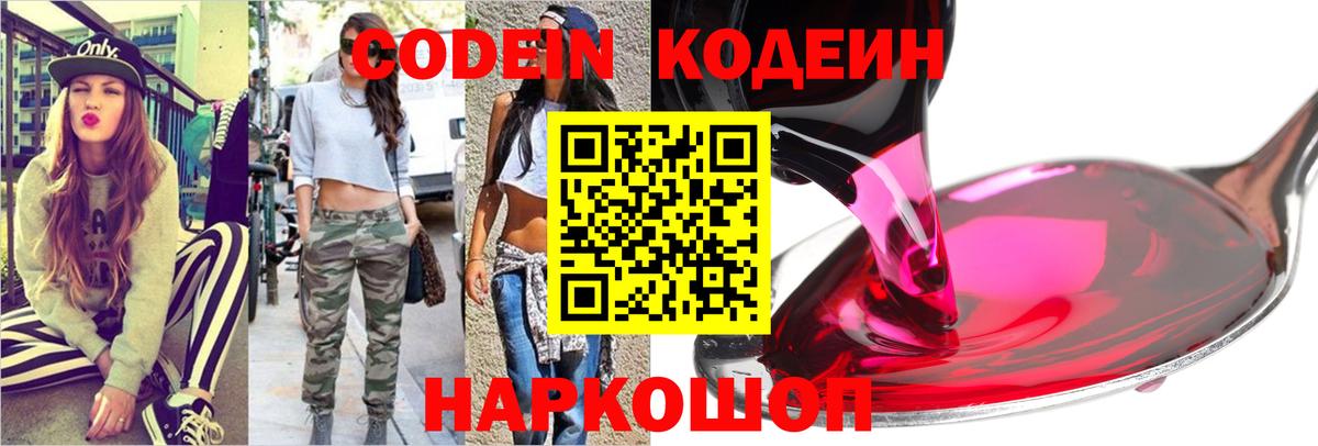Codein Purple Drank Липецк