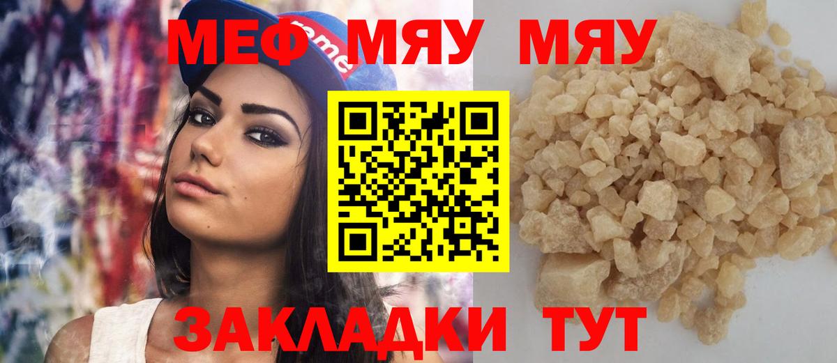 Липецк  Меф кристаллы  МЯУ-МЯУ VHQ  Вход с VPN 