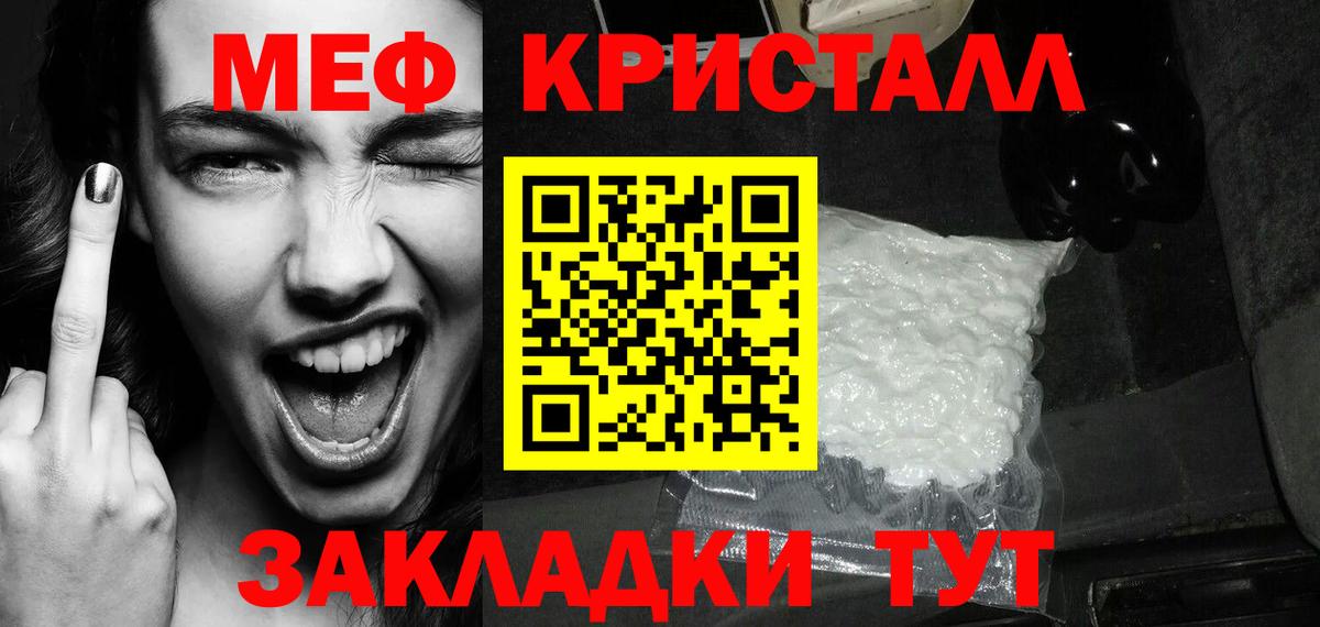 МЕФ кристаллы Липецк